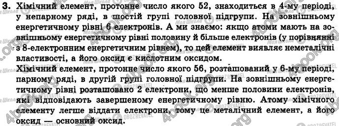 ГДЗ Хімія 8 клас сторінка §.46 Зад.3